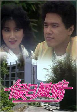 崂山蒲松龄花仙奇缘记