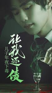 联姻陷阱:穿书女配逆袭成总裁的上司