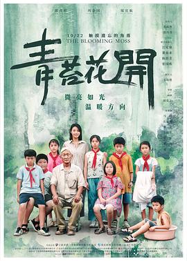 远方的山楂树演员表
