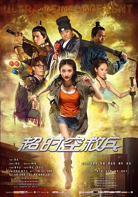 不法岳父母[电影解说]