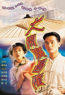 听见凉山第三集