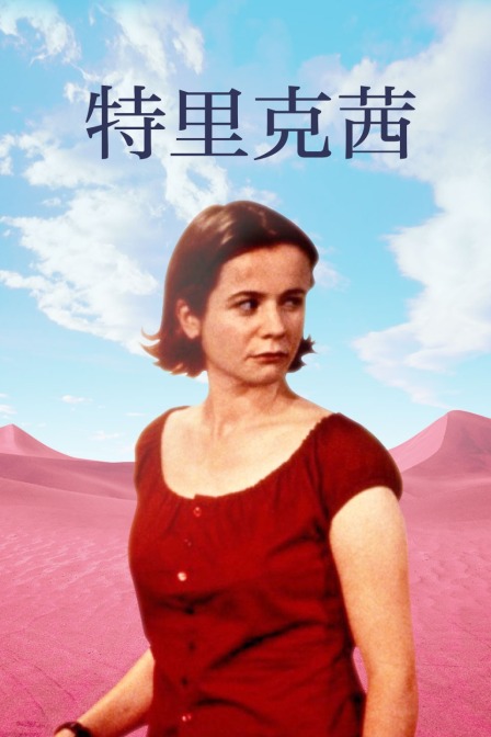 妈妈的朋友在哪里看3