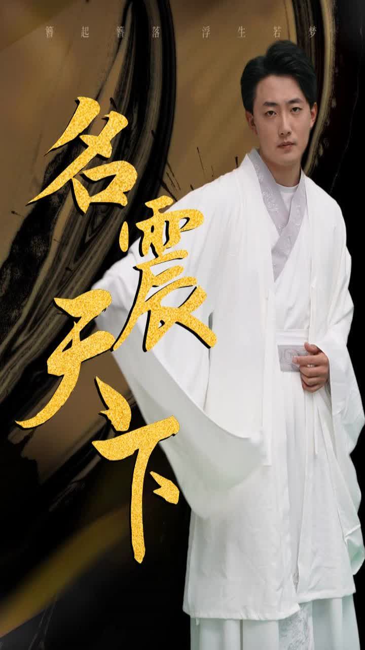 我就背首诗，你们咋全下跪了短剧