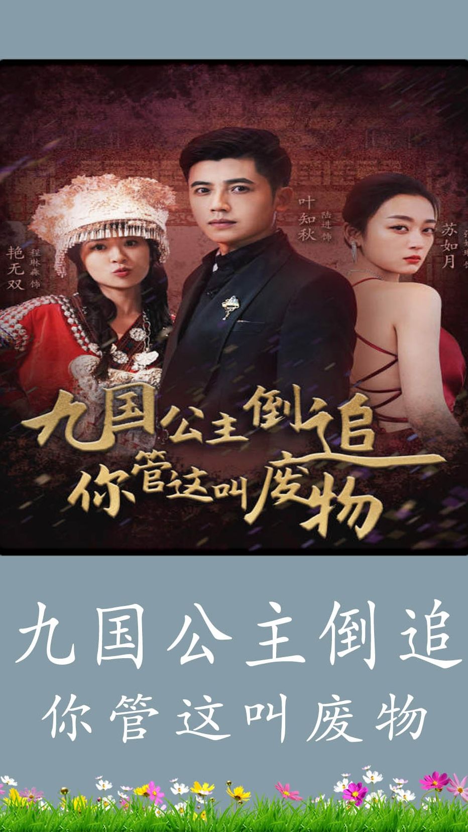 包公传:铡美案