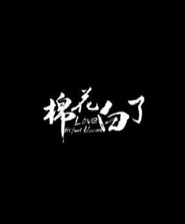 阿霞剧情介绍