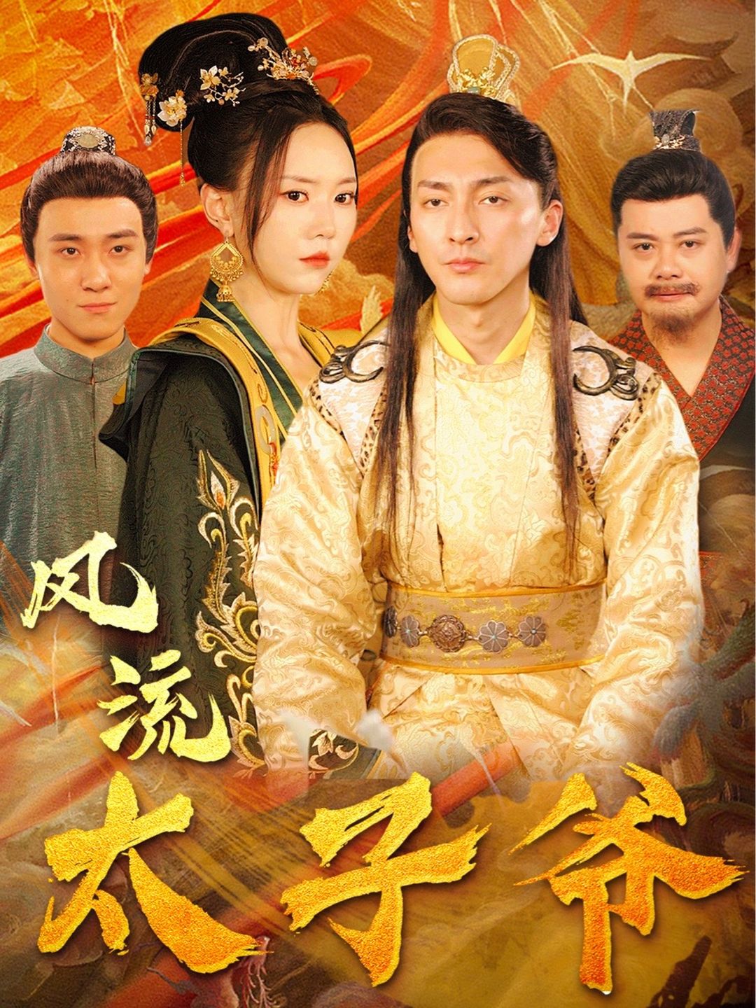 大山的女儿 电视剧