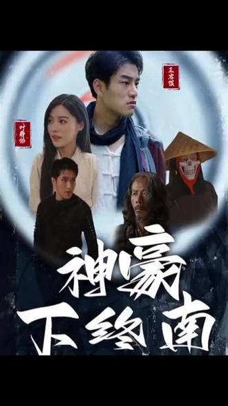 我的山与海分集剧情介绍