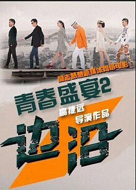 一球成名副本战术