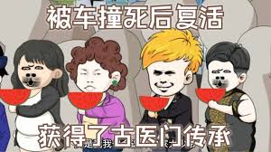 大平调张三李四