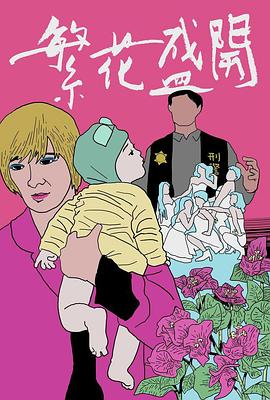 兰花劫