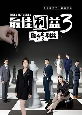 男人的好电视剧免费观看高清