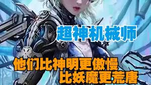 超凡天赋