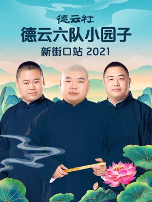 巨蜥斗巨蟒