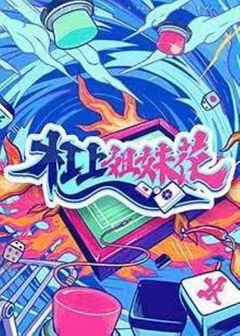 地下城偶像动漫
