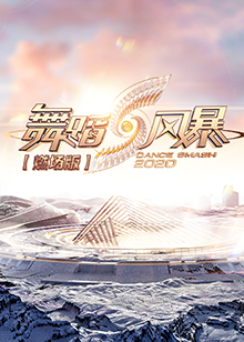 炸弹台球