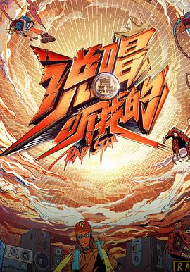 危在旦夕2