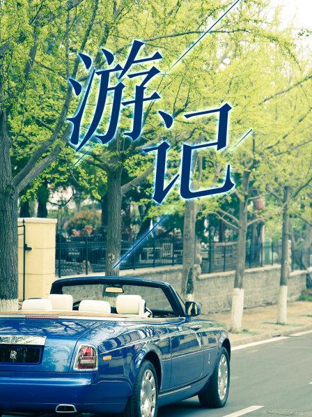 挣脱