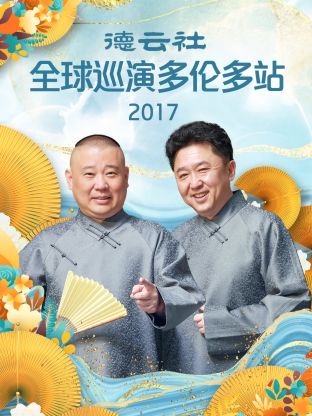 天才知道第二季总决赛