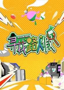 唐朝诡事录演员表
