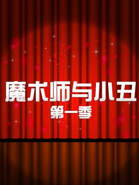 小戏骨:射雕英雄传