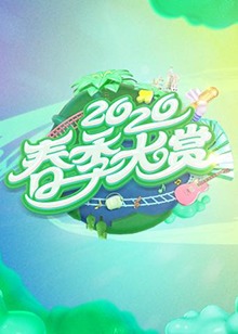 超激人气委员长