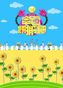 真实的较量