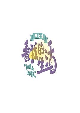 大冢爱好听的歌