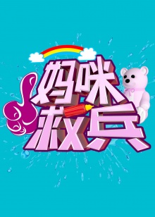 清纯mm