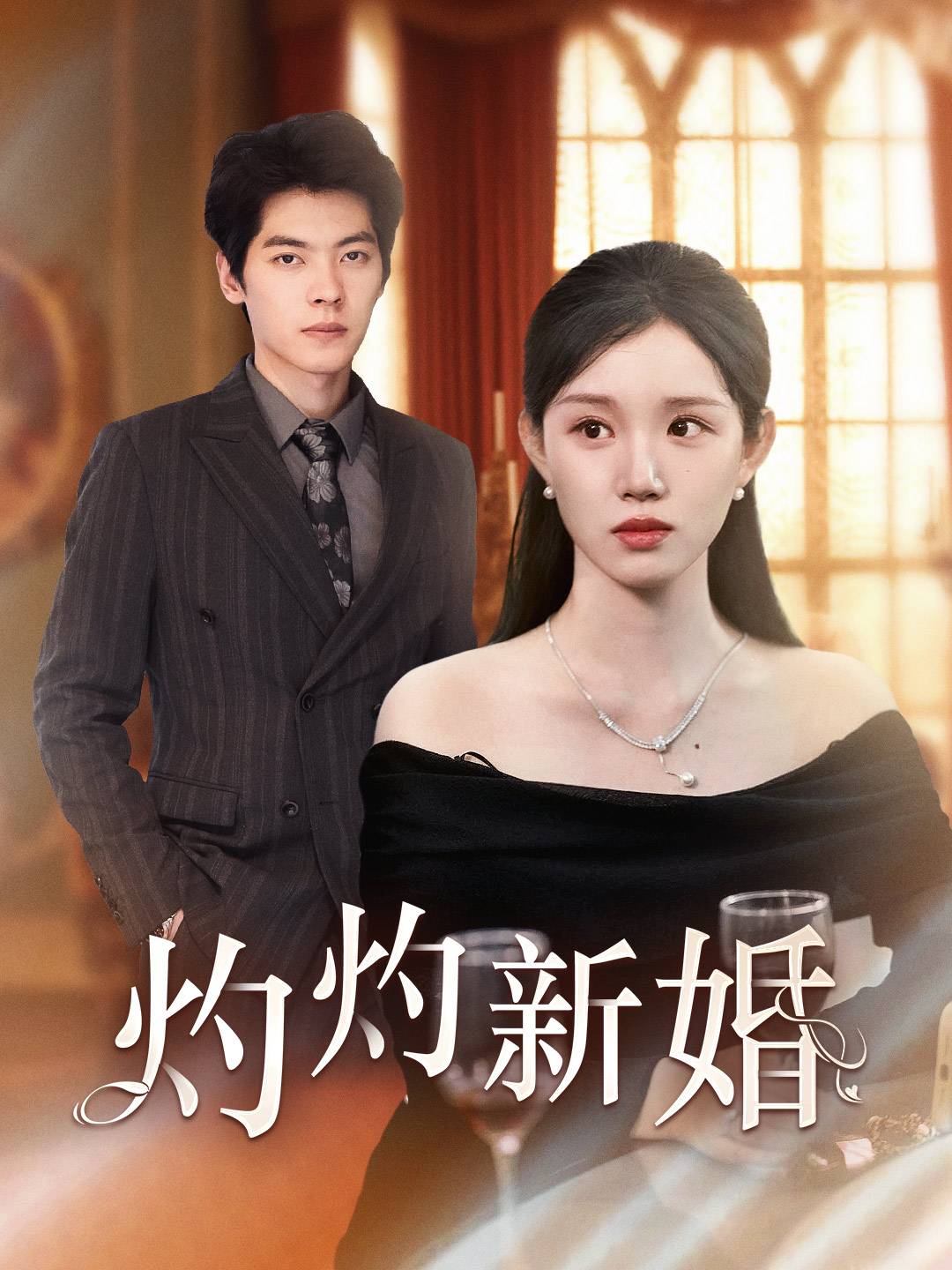 元彬结婚