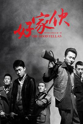 突袭2暴徒电影在线观看