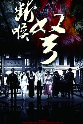 鬼吹灯之黄皮子坟迅雷下载