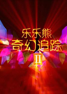 保安老爸错婚我女神了