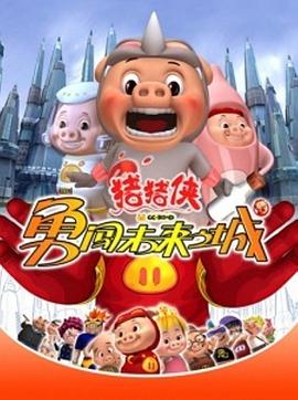 蜡笔小新之大人帝国