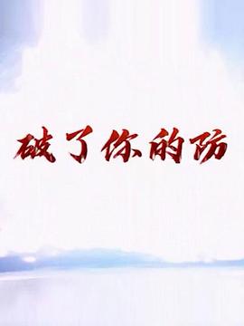 戏棚粤语