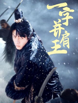 无限资源高清版在线观看
