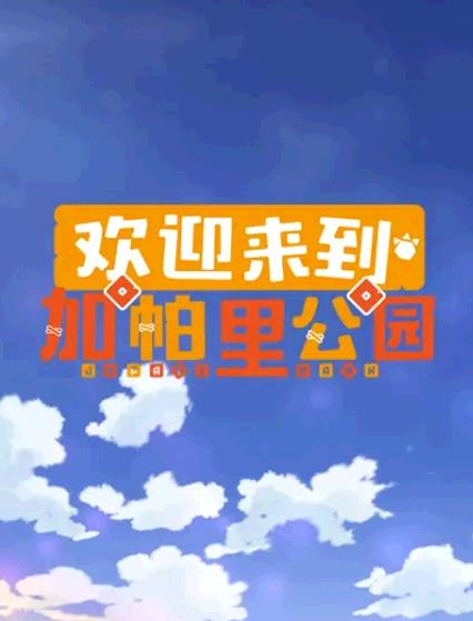七龙珠online下载