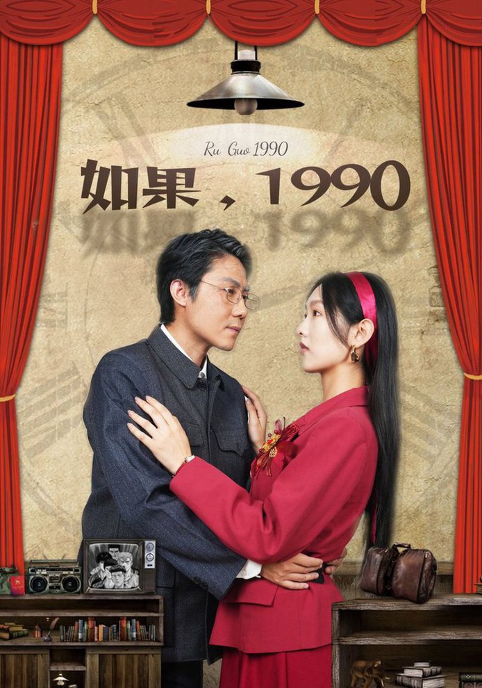 九回时间旅行一共多少集