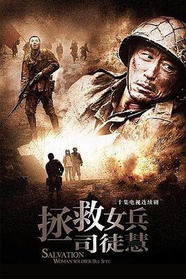 千山暮雪分集剧情介绍