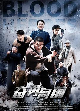 四大名捕2004
