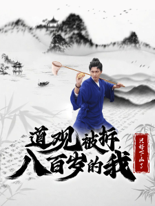 开天辟地电影