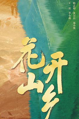 寡妇村传奇免费观看