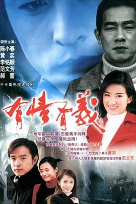 男儿本色 内地版