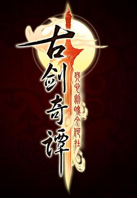 叶良辰演戏