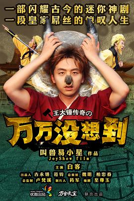 亢奋第二季第四集