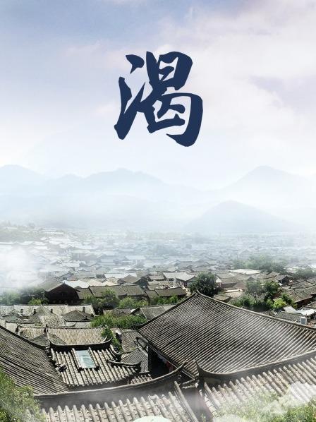 赵四就差钱