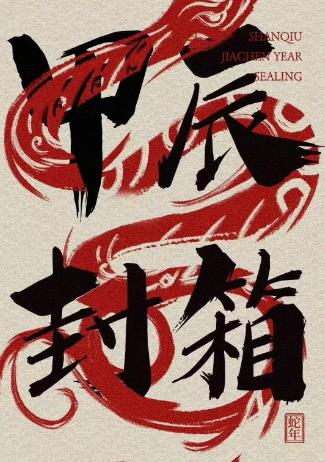 钟汉良 黑