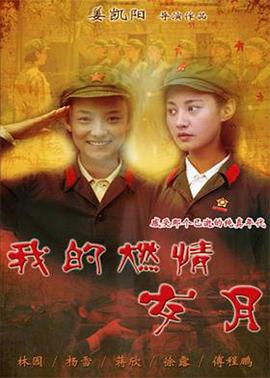 聊斋奇女子演员表