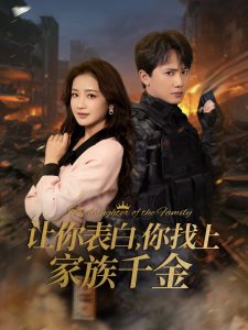 海上嫁女记剧情