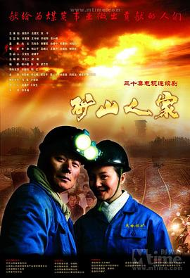 灯下不黑之铜山往事