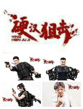 乐翻天演员表